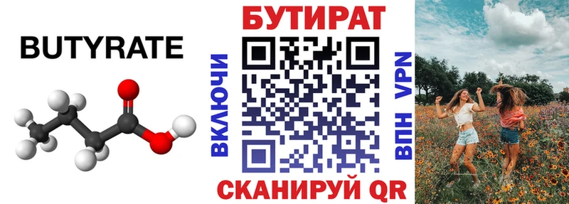 Бутират буратино Сысерть